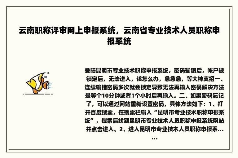 云南职称评审网上申报系统，云南省专业技术人员职称申报系统