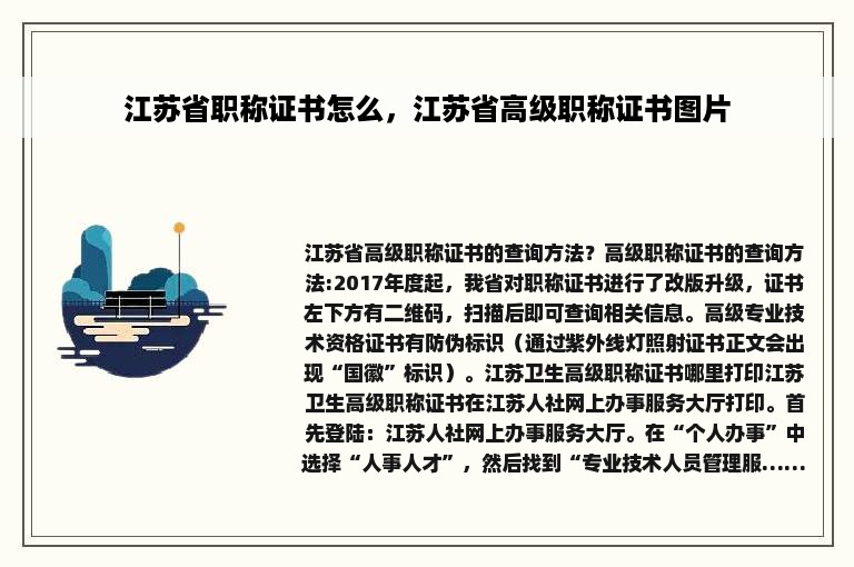 江苏省职称证书怎么，江苏省高级职称证书图片