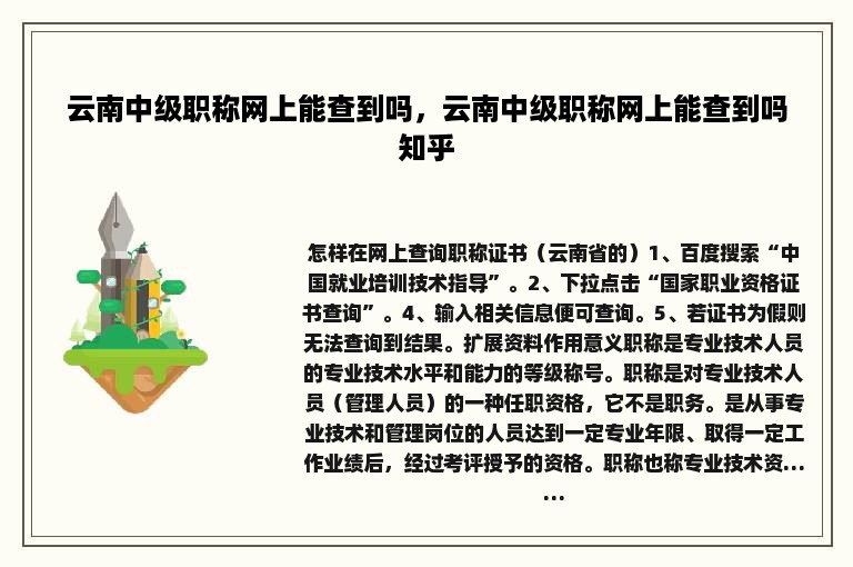 云南中级职称网上能查到吗，云南中级职称网上能查到吗知乎