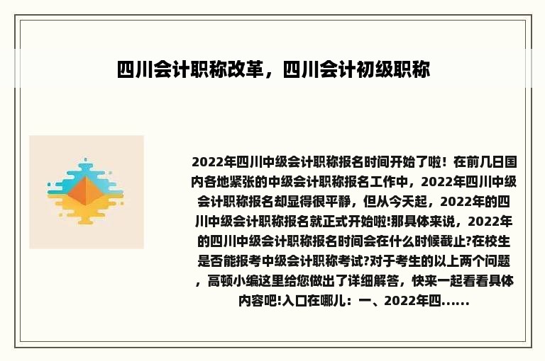 四川会计职称改革，四川会计初级职称