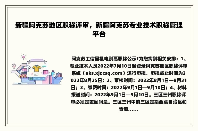 新疆阿克苏地区职称评审，新疆阿克苏专业技术职称管理平台