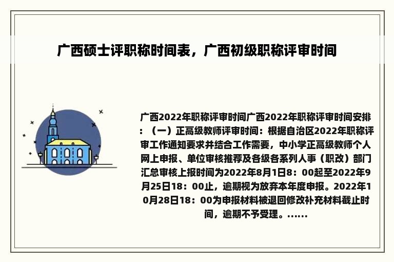 广西硕士评职称时间表，广西初级职称评审时间