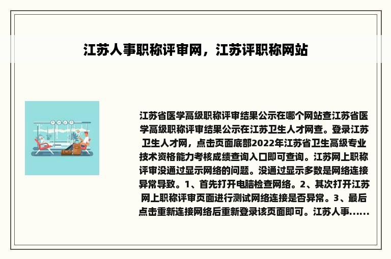 江苏人事职称评审网，江苏评职称网站