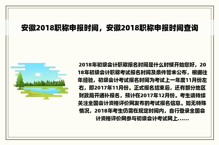 安徽2018职称申报时间，安徽2018职称申报时间查询