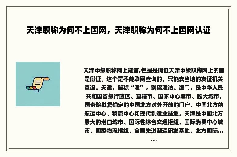 天津职称为何不上国网，天津职称为何不上国网认证