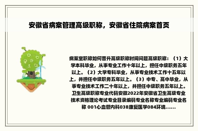 安徽省病案管理高级职称，安徽省住院病案首页