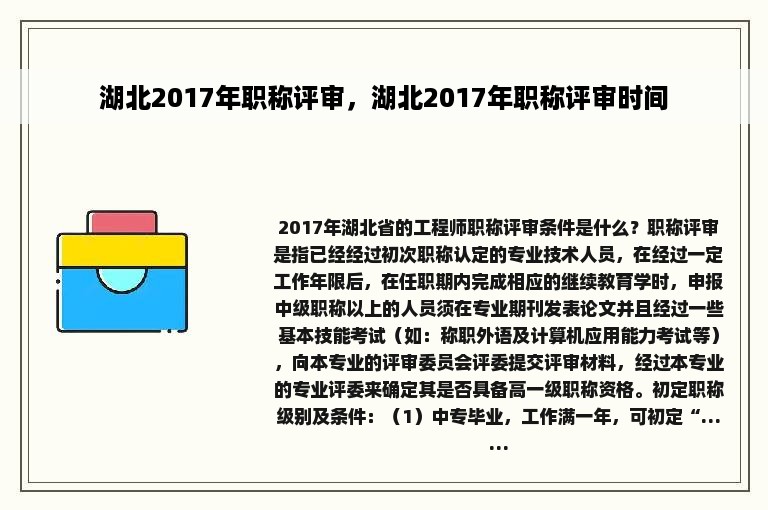 湖北2017年职称评审，湖北2017年职称评审时间