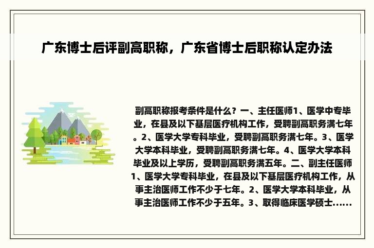 广东博士后评副高职称，广东省博士后职称认定办法