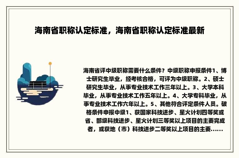 海南省职称认定标准，海南省职称认定标准最新