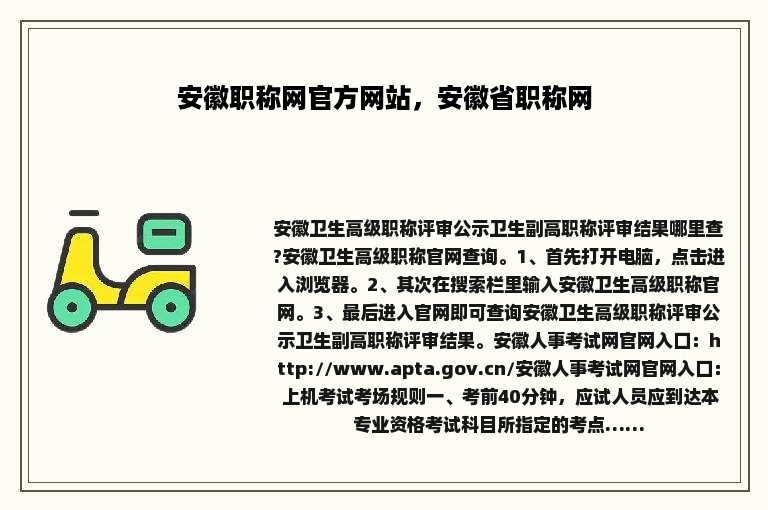 安徽职称网官方网站，安徽省职称网