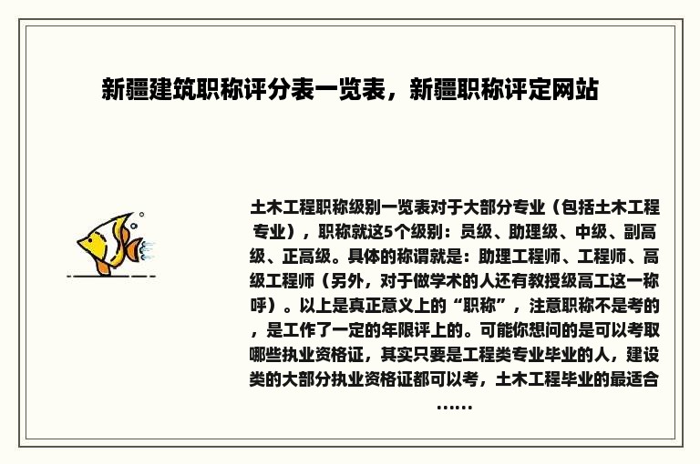 新疆建筑职称评分表一览表，新疆职称评定网站