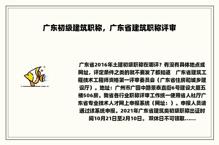 广东初级建筑职称，广东省建筑职称评审