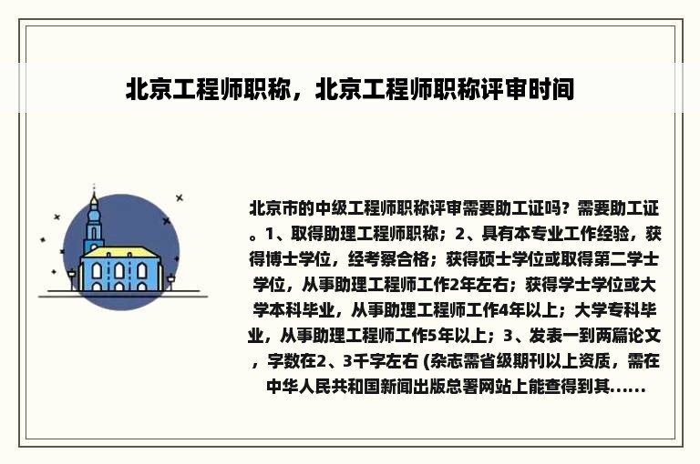 北京工程师职称，北京工程师职称评审时间