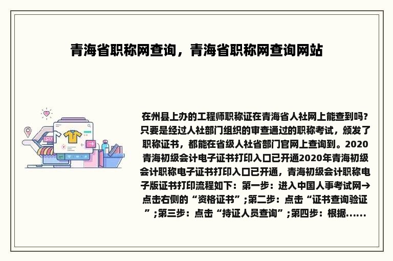 青海省职称网查询，青海省职称网查询网站