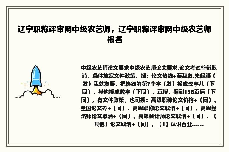 辽宁职称评审网中级农艺师，辽宁职称评审网中级农艺师报名