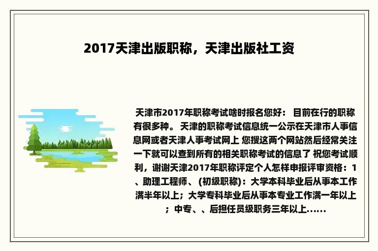 2017天津出版职称，天津出版社工资