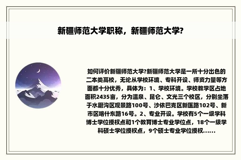 新疆师范大学职称，新疆师范大学?