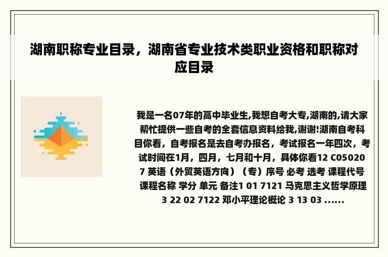 湖南职称专业目录，湖南省专业技术类职业资格和职称对应目录