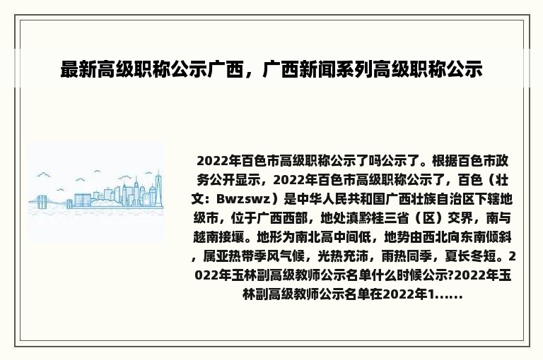 最新高级职称公示广西，广西新闻系列高级职称公示