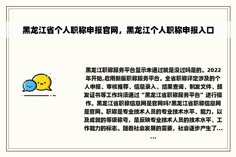 黑龙江省个人职称申报官网，黑龙江个人职称申报入口