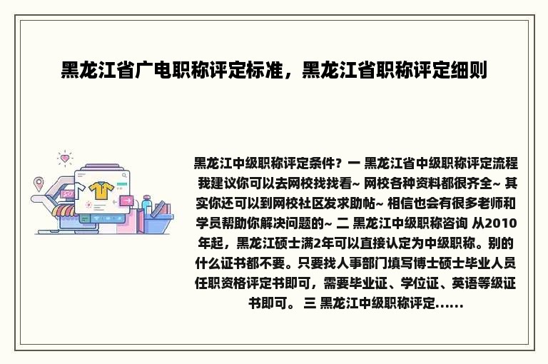 黑龙江省广电职称评定标准，黑龙江省职称评定细则