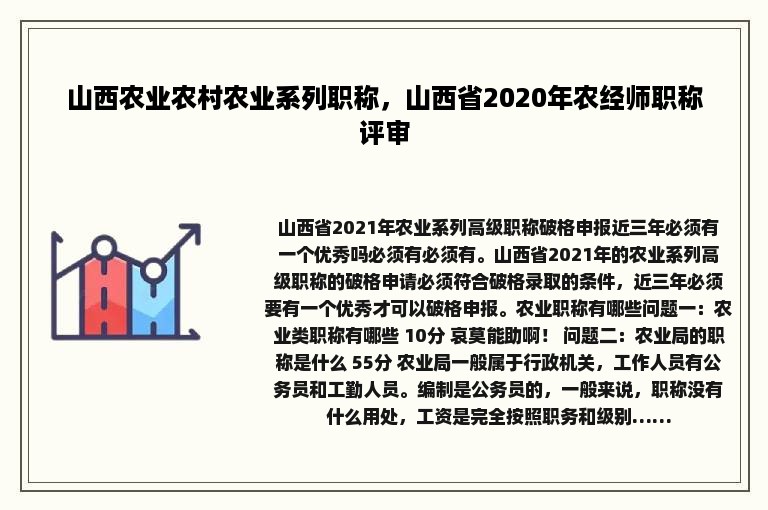 山西农业农村农业系列职称，山西省2020年农经师职称评审