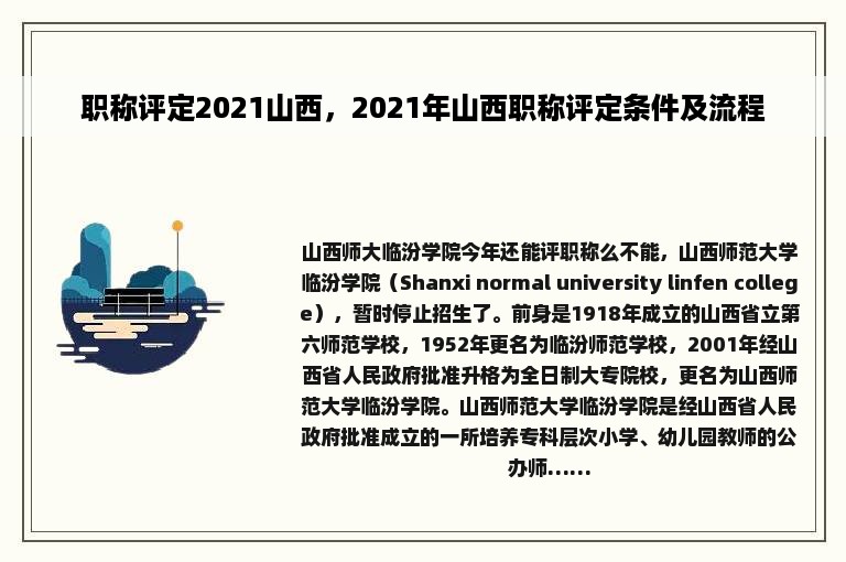 职称评定2021山西，2021年山西职称评定条件及流程