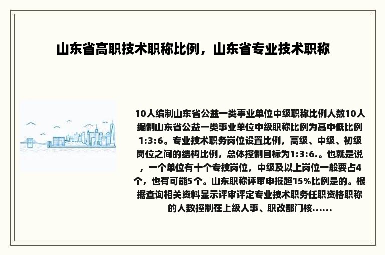 山东省高职技术职称比例，山东省专业技术职称