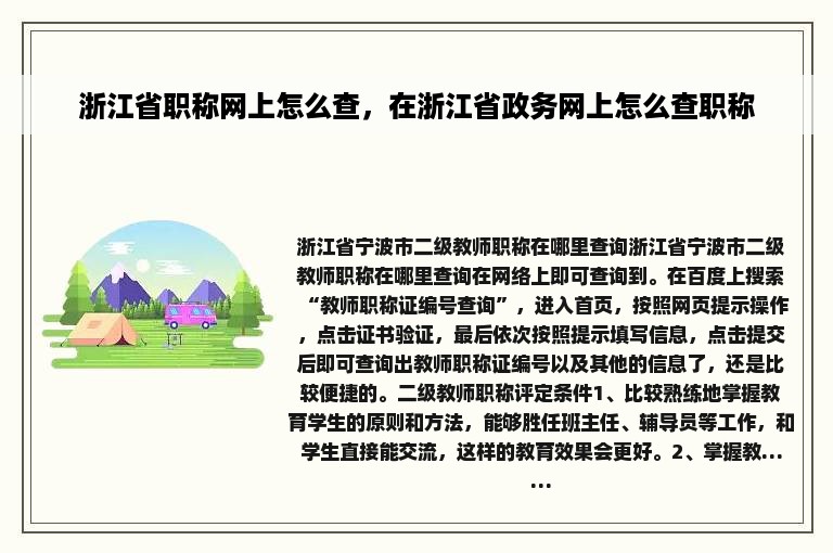 浙江省职称网上怎么查，在浙江省政务网上怎么查职称