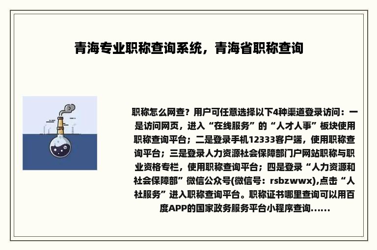 青海专业职称查询系统，青海省职称查询