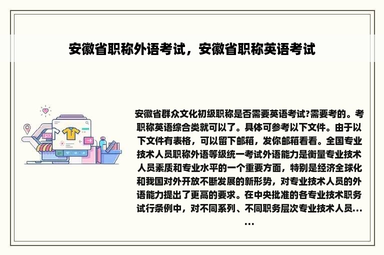 安徽省职称外语考试，安徽省职称英语考试