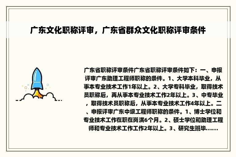 广东文化职称评审，广东省群众文化职称评审条件