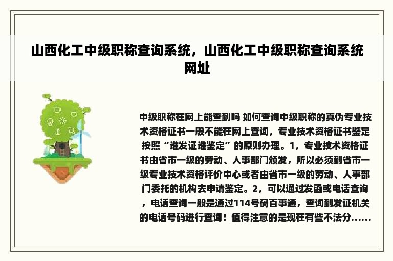 山西化工中级职称查询系统，山西化工中级职称查询系统网址