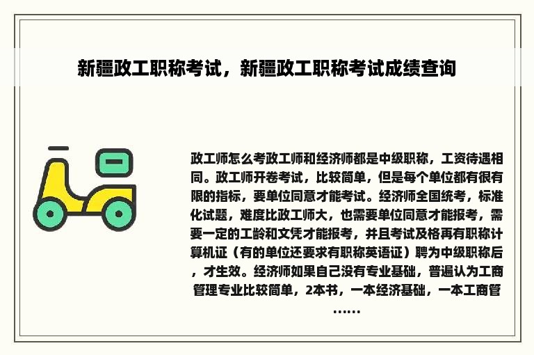 新疆政工职称考试，新疆政工职称考试成绩查询