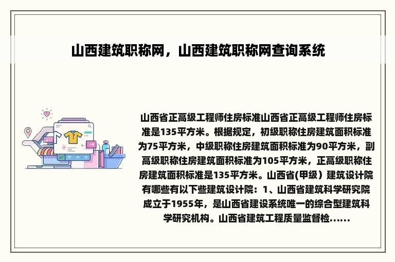 山西建筑职称网，山西建筑职称网查询系统