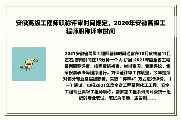 安徽高级工程师职称评审时间规定，2020年安徽高级工程师职称评审时间