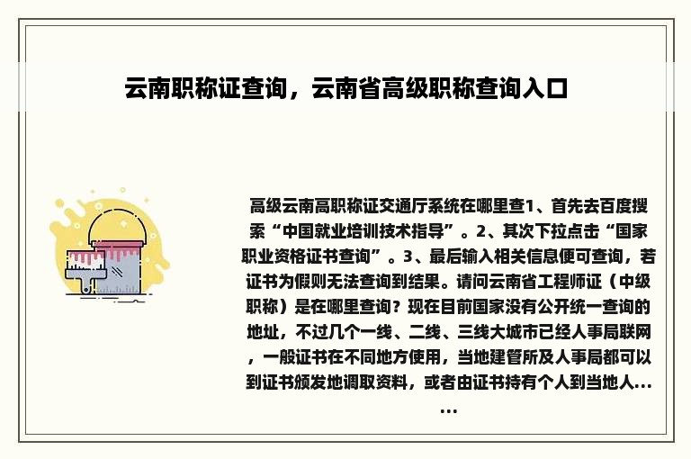 云南职称证查询，云南省高级职称查询入口