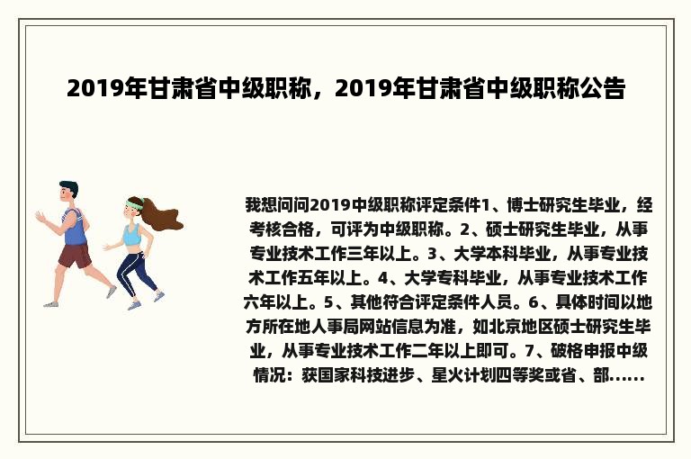 2019年甘肃省中级职称，2019年甘肃省中级职称公告