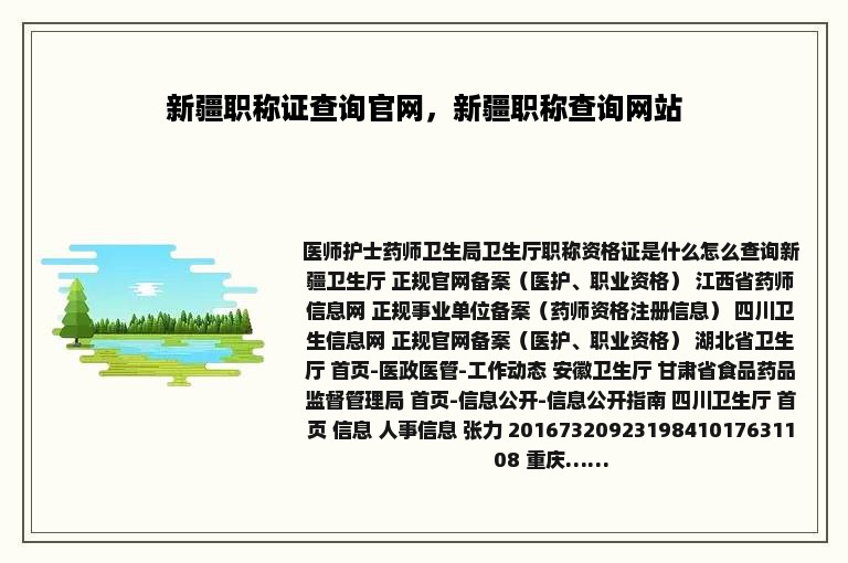 新疆职称证查询官网，新疆职称查询网站