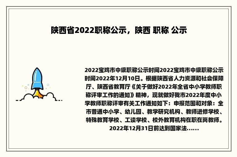 陕西省2022职称公示，陕西 职称 公示