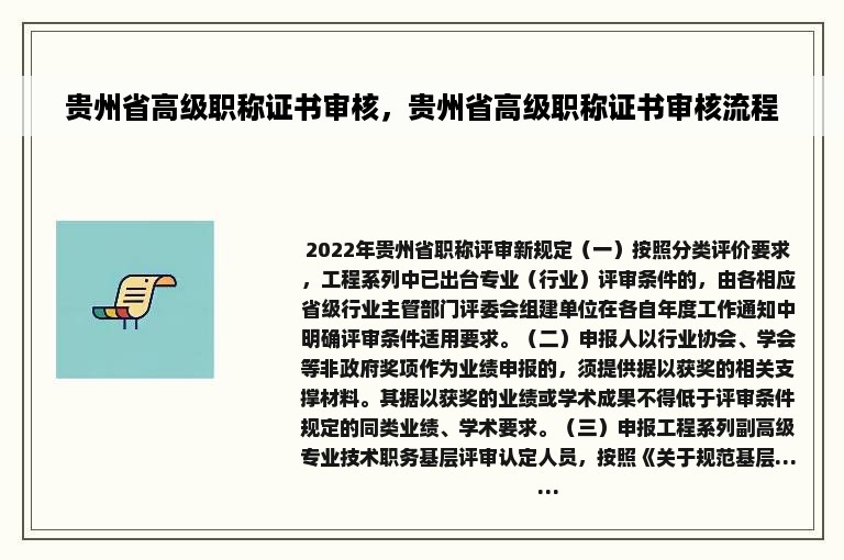 贵州省高级职称证书审核，贵州省高级职称证书审核流程