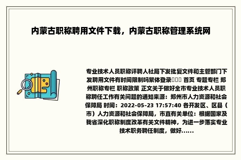 内蒙古职称聘用文件下载，内蒙古职称管理系统网