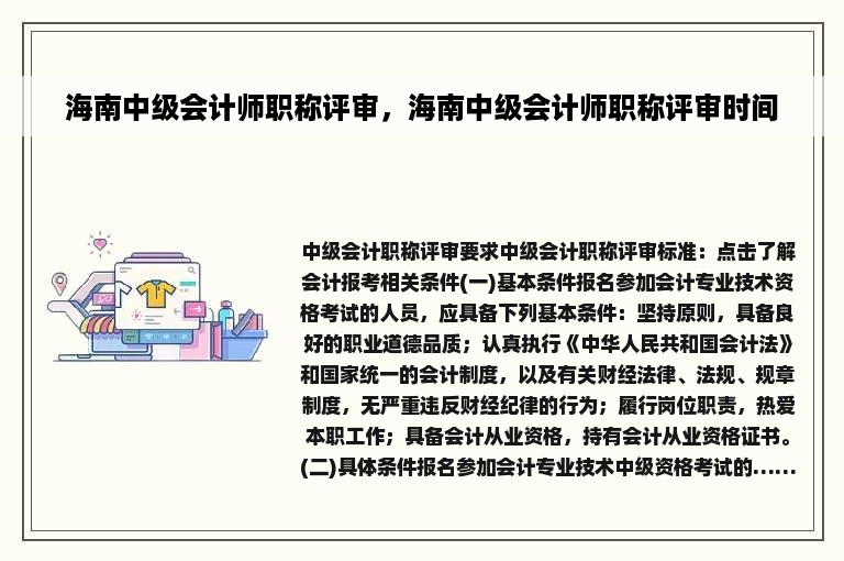 海南中级会计师职称评审，海南中级会计师职称评审时间