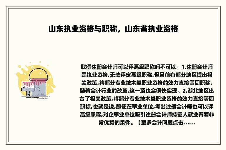 山东执业资格与职称，山东省执业资格