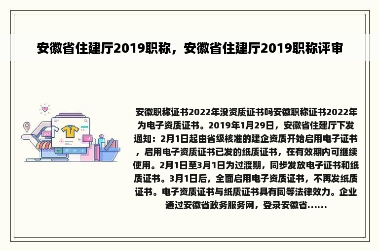 安徽省住建厅2019职称，安徽省住建厅2019职称评审