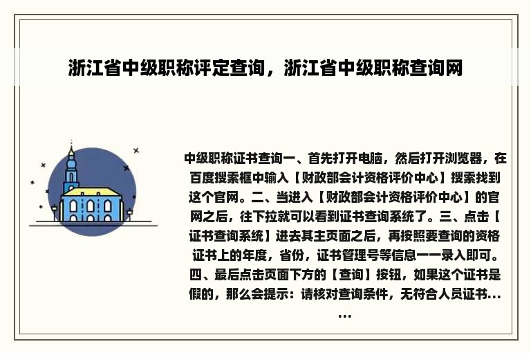 浙江省中级职称评定查询，浙江省中级职称查询网