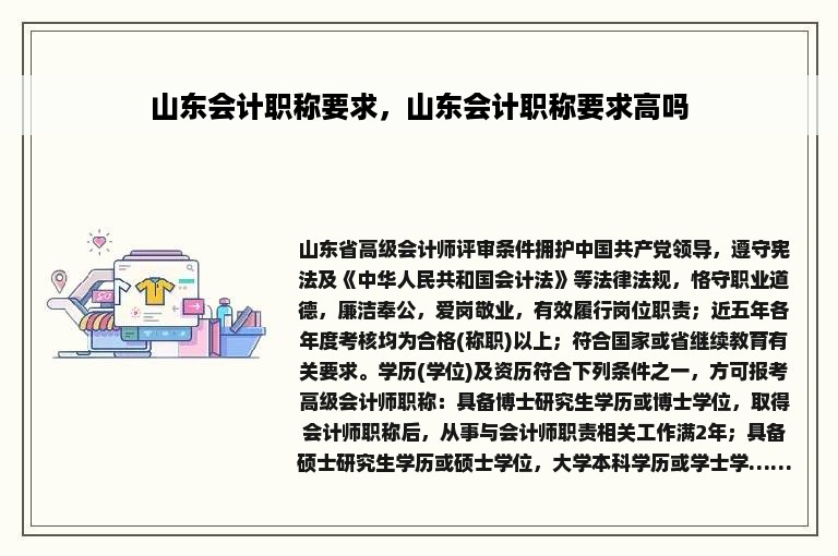 山东会计职称要求，山东会计职称要求高吗