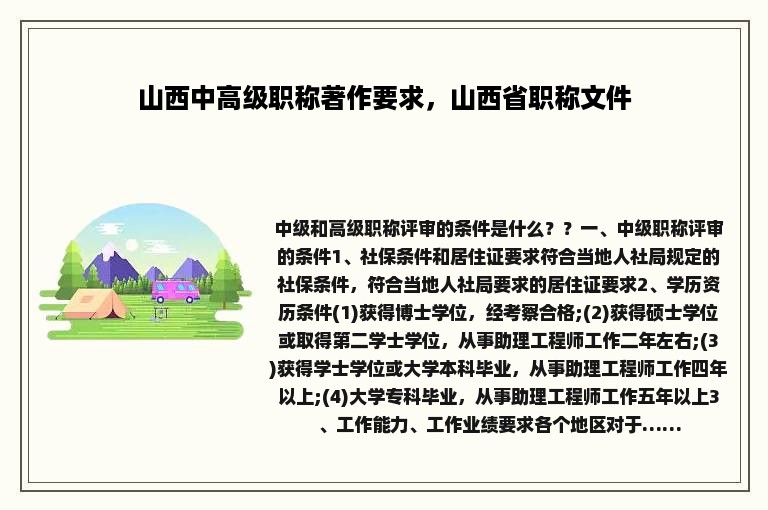 山西中高级职称著作要求，山西省职称文件