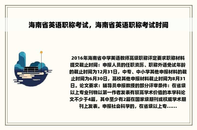 海南省英语职称考试，海南省英语职称考试时间