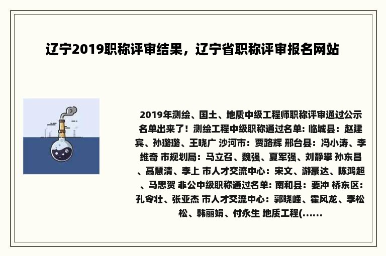 辽宁2019职称评审结果，辽宁省职称评审报名网站